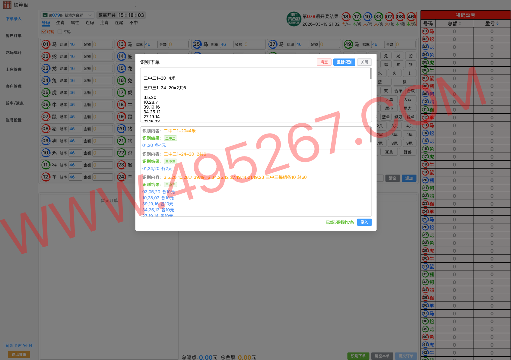 识别下单部分界面截图