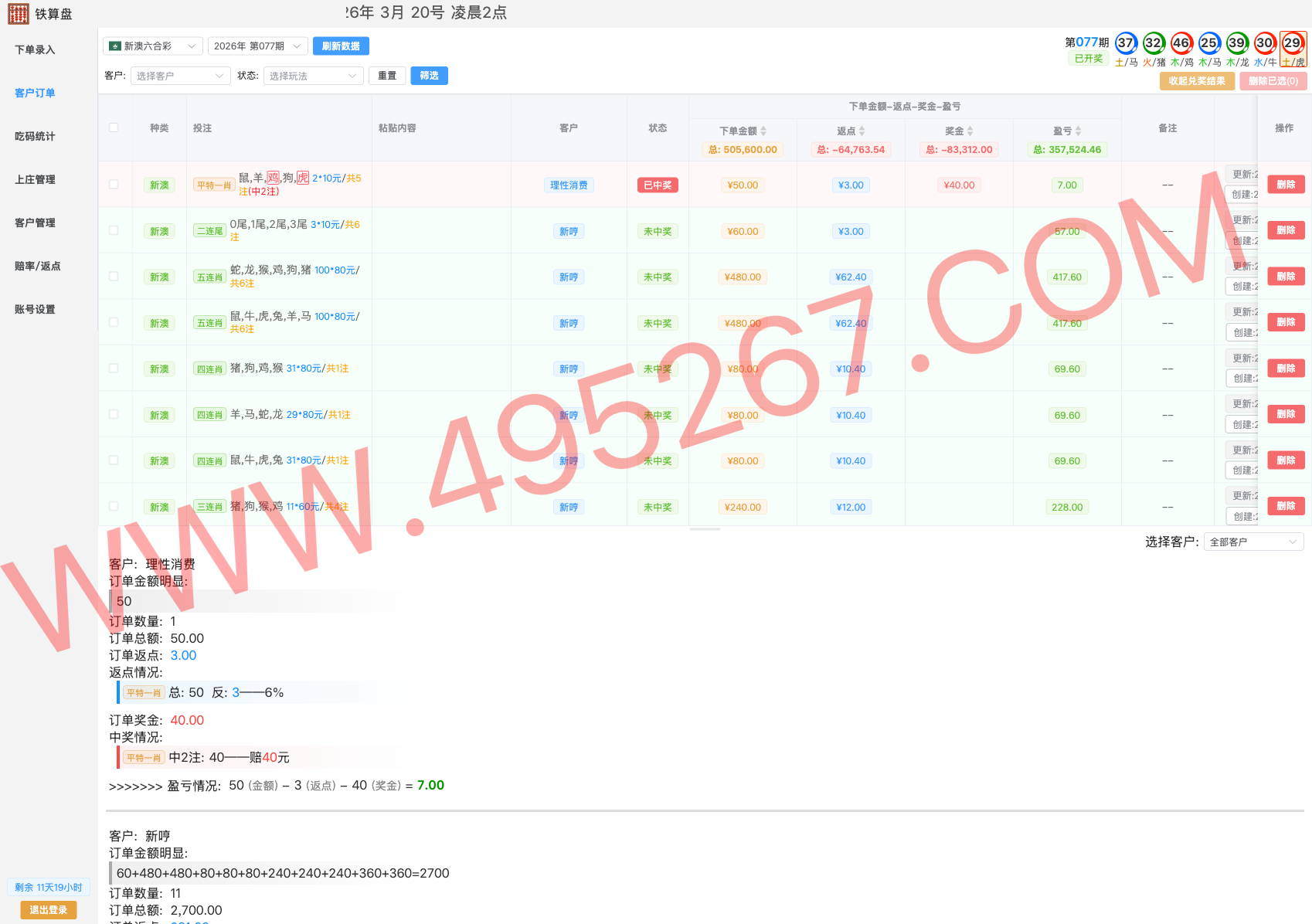 订单兑奖部分界面截图
