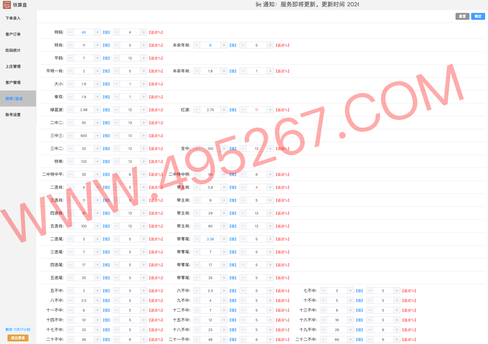 赔率设置部分界面截图